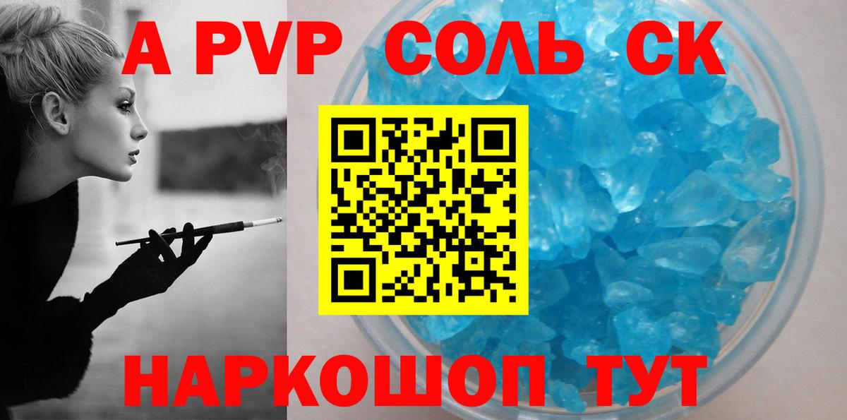 APVP Соль Трёхгорный