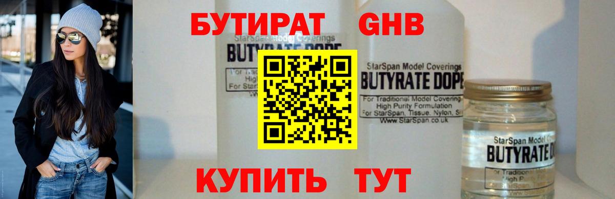 БУТИРАТ Butirat  Вход с VPN  Трёхгорный 