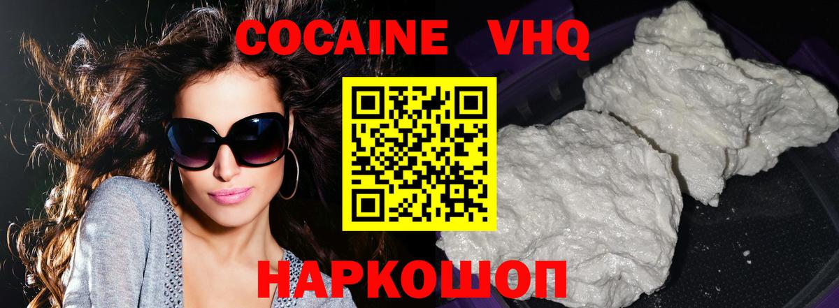 Кокаин 97% Трёхгорный