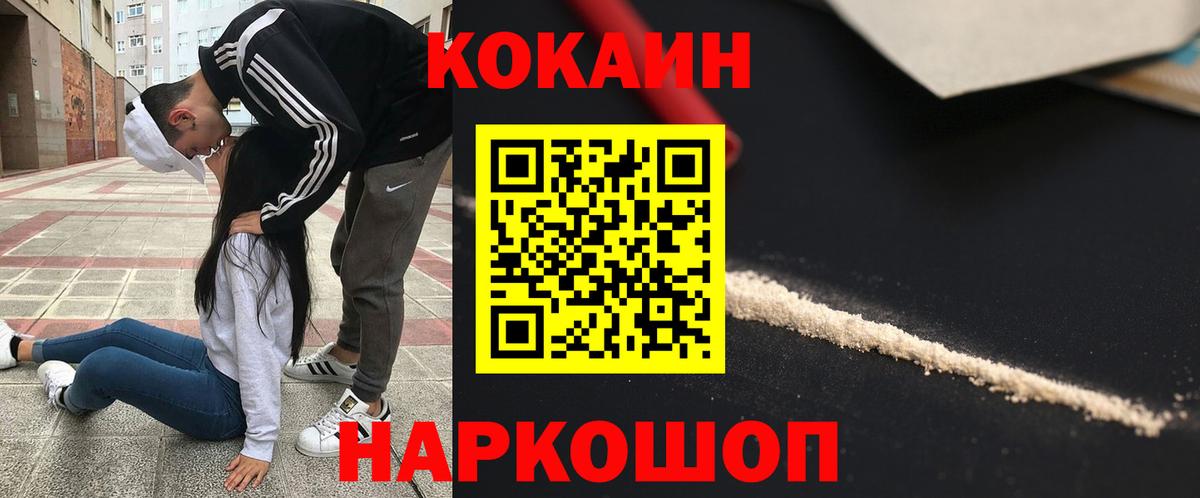 Кокаин FishScale  Cocaine  Вход с VPN  Трёхгорный  Cocaine FishScale 