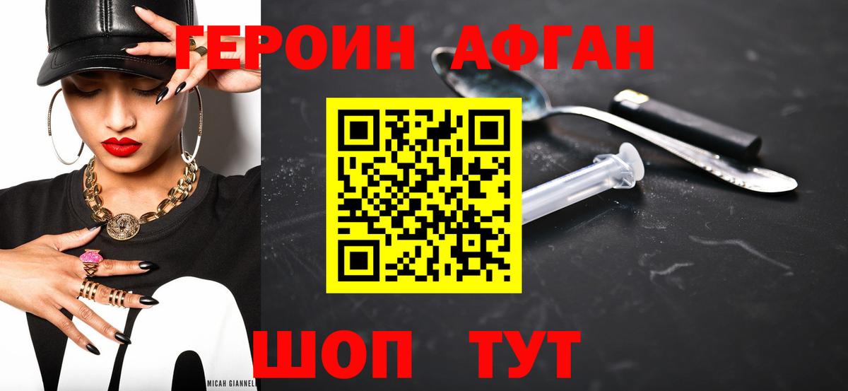 Героин Афган  Вход с VPN  Трёхгорный 