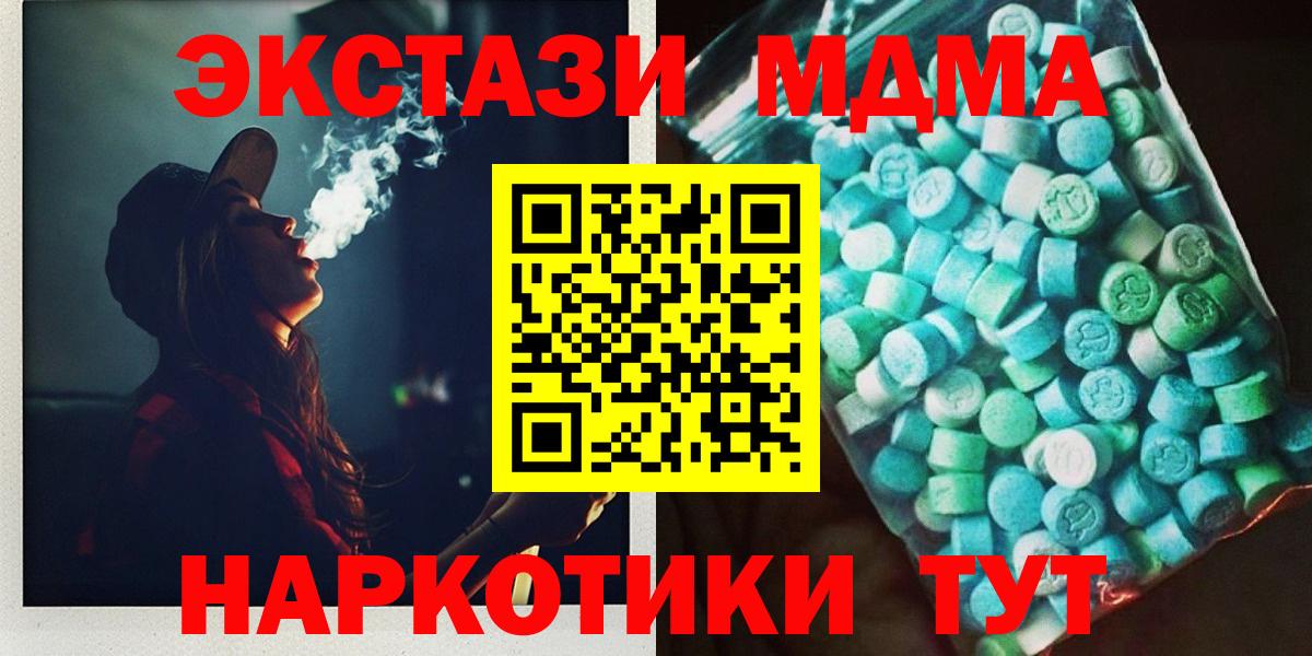 MDMA кристаллы  MDMA VHQ  МДМА  Вход с VPN  Трёхгорный 