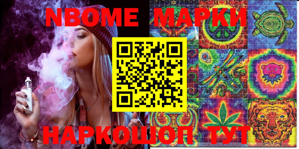 магазин  наркотиков  Марки 25I-NBOMe  Трёхгорный  Вход с VPN  Наркотические марки 1,5мг  Наркотические марки 1,5мг 